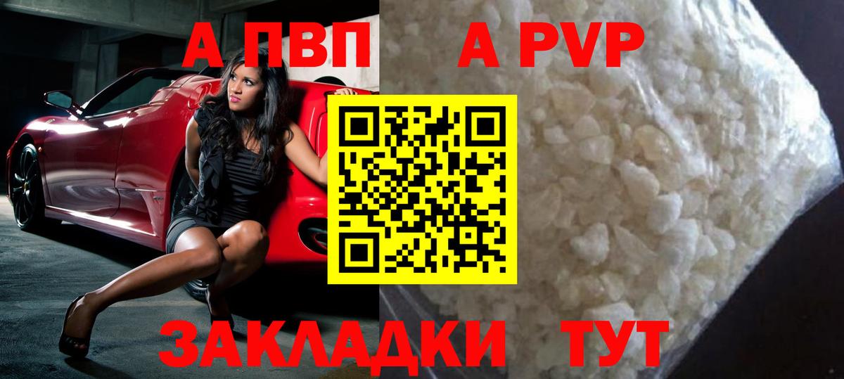 Alpha PVP крисы CK  Вход с VPN  А ПВП кристаллы  Добрянка  A-PVP СК 