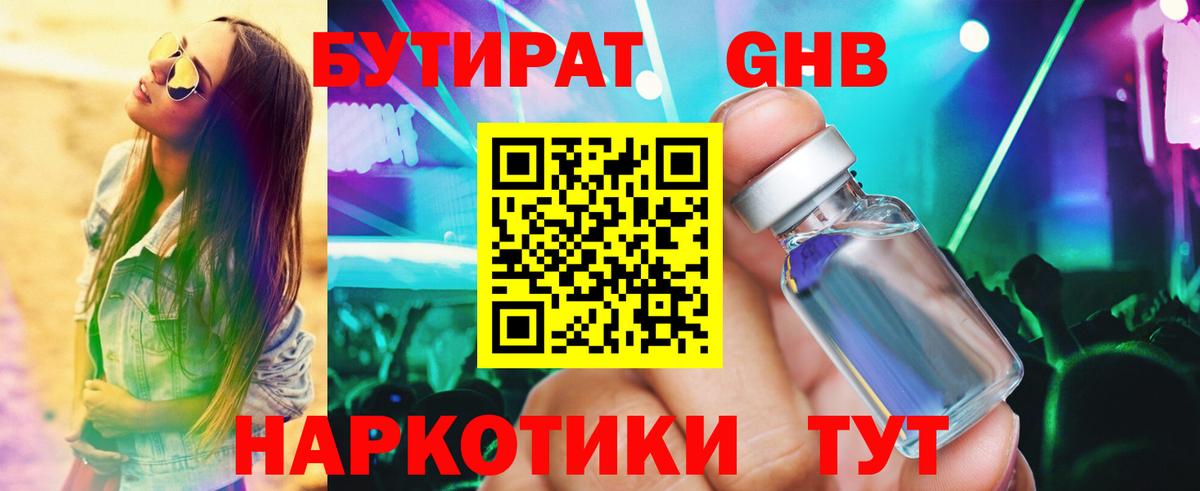 Бутират вода  Вход с VPN  Добрянка 