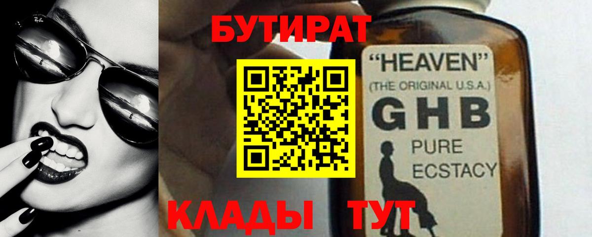 Бутират бутик Добрянка