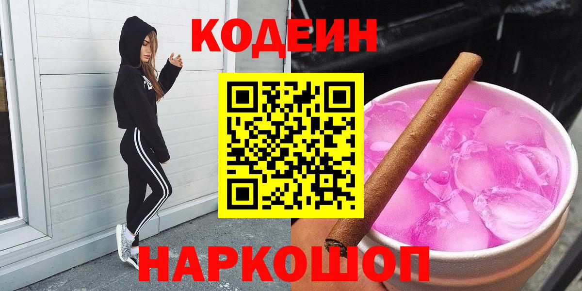 Кодеин Purple Drank Добрянка