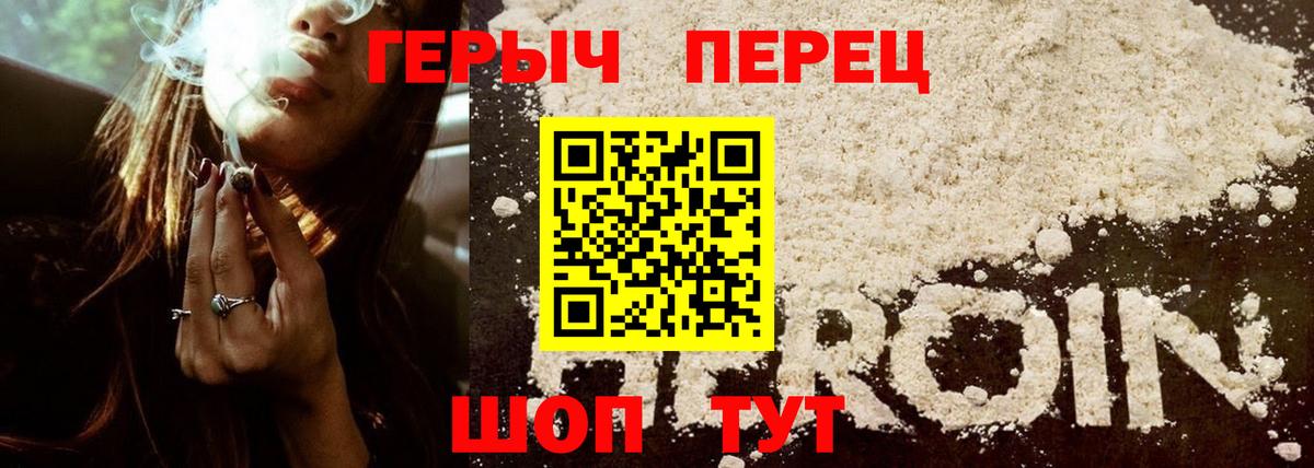 ГЕРОИН хмурый  Вход с VPN  Героин  Добрянка 
