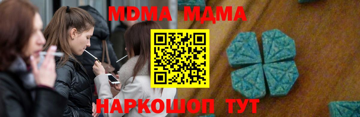 МДМА кристаллы  Вход с VPN  Добрянка  MDMA молли 