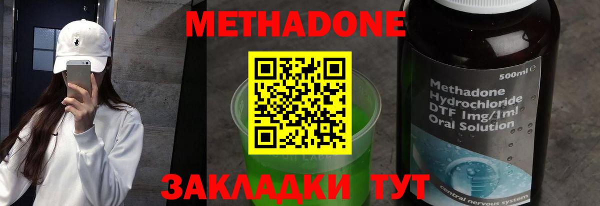 МЕТАДОН мёд  МЕТАДОН methadone  Вход с VPN  Добрянка 