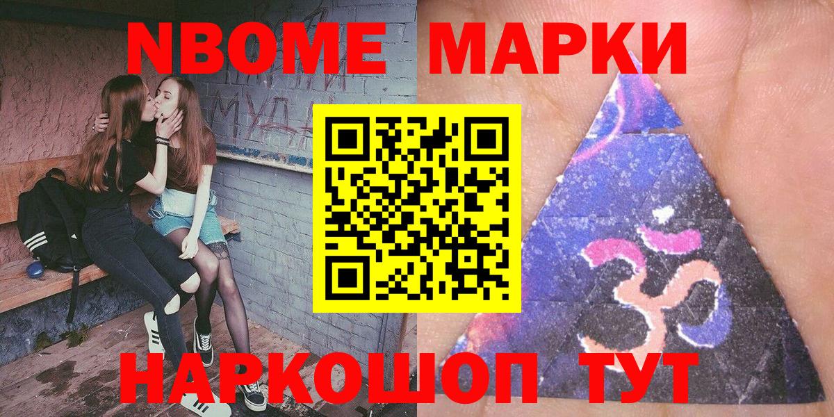 Марки NBOMe 1,8мг Добрянка