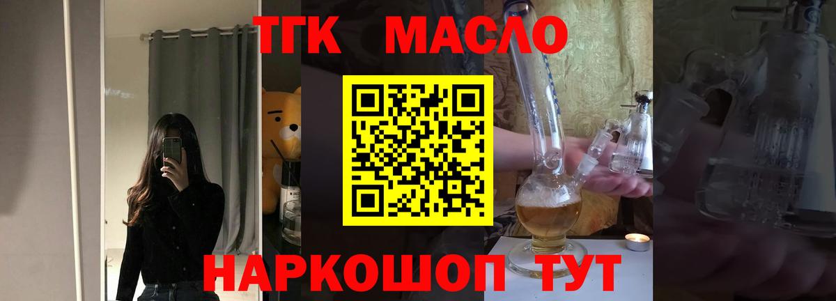 Дистиллят ТГК THC oil Добрянка
